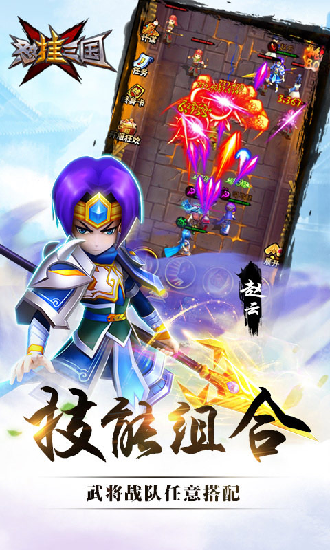 怼挂三国2