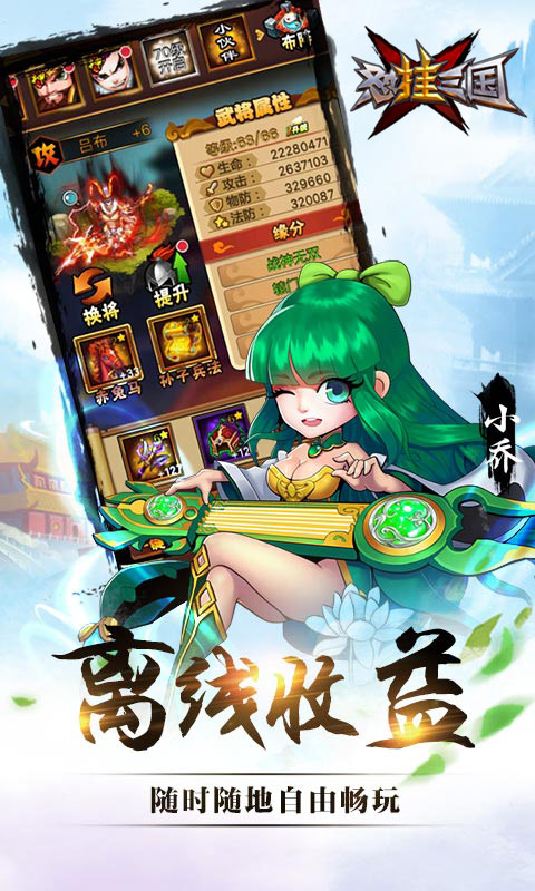怼挂三国5