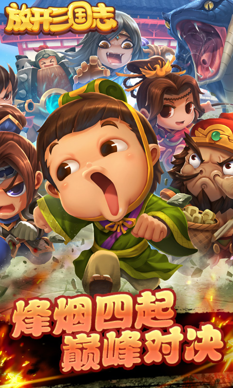 放开三国志2