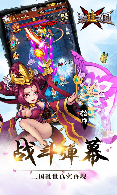 怼挂三国3