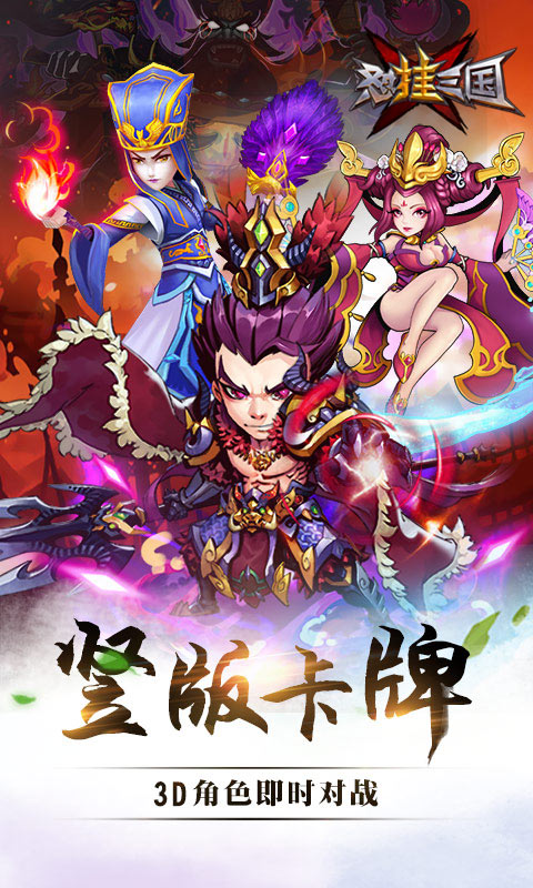 怼挂三国1