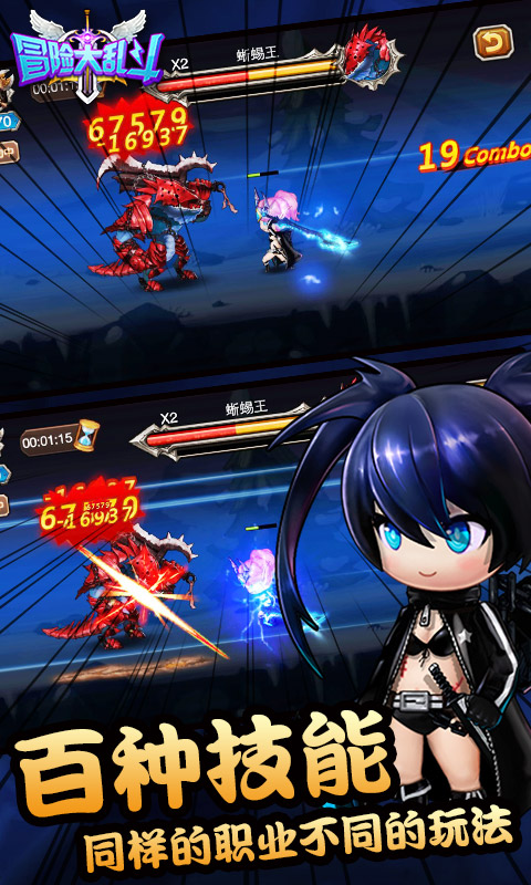 冒险大乱斗1
