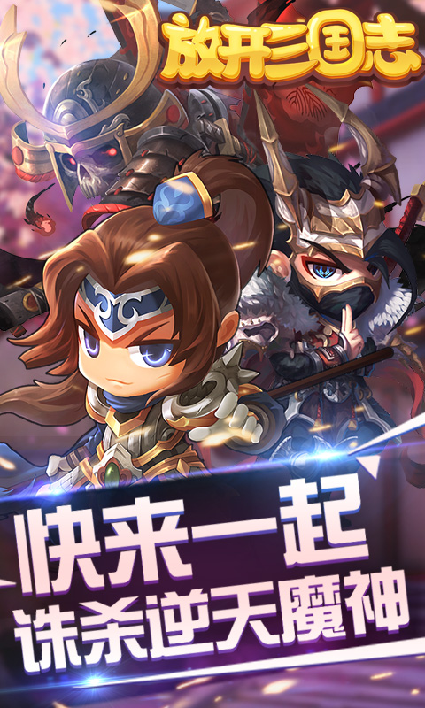 放开三国志3