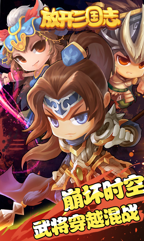 放开三国志4