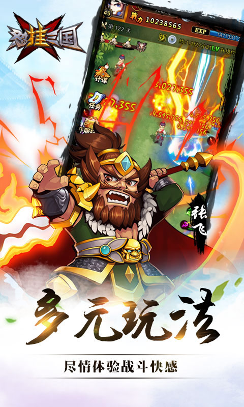 怼挂三国4