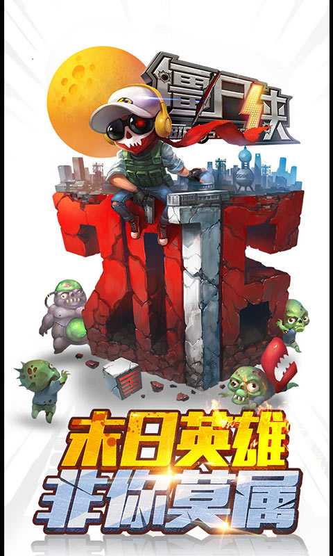 僵尸侠1