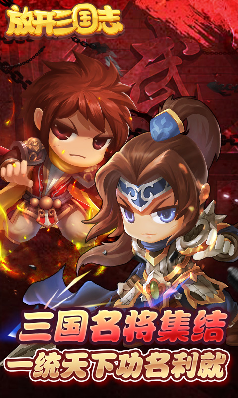 放开三国志1