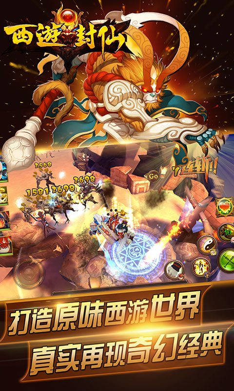 西游封仙1