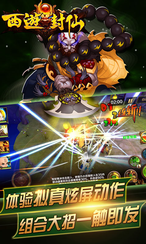 西游封仙3