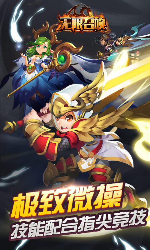无限召唤1