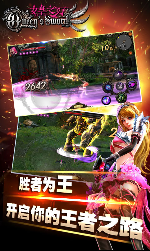 女皇之刃2
