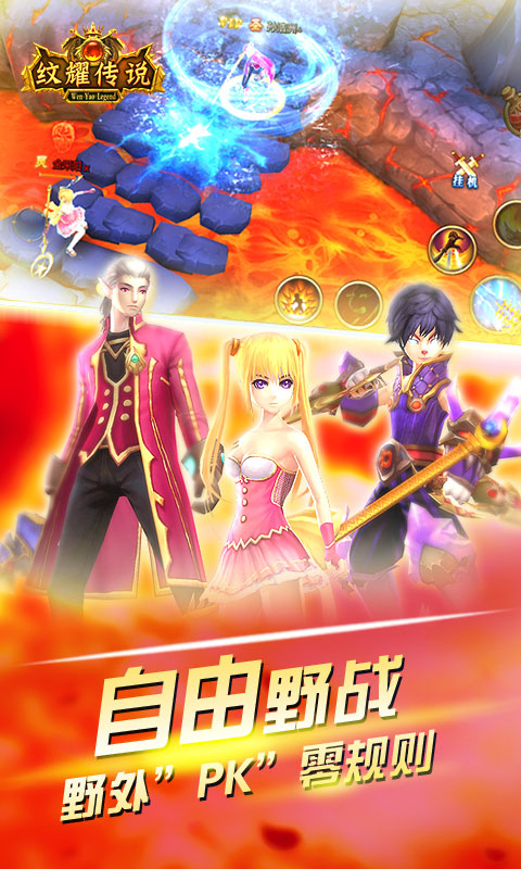 纹耀传说2