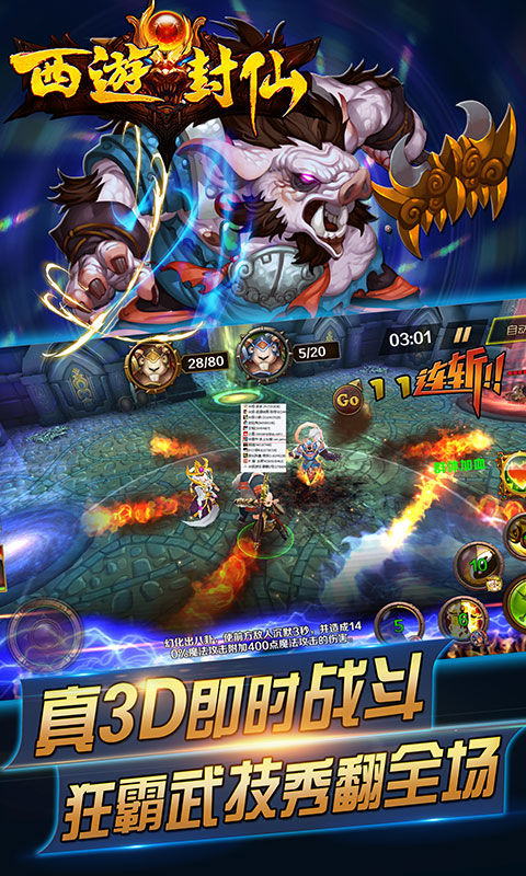 西游封仙2