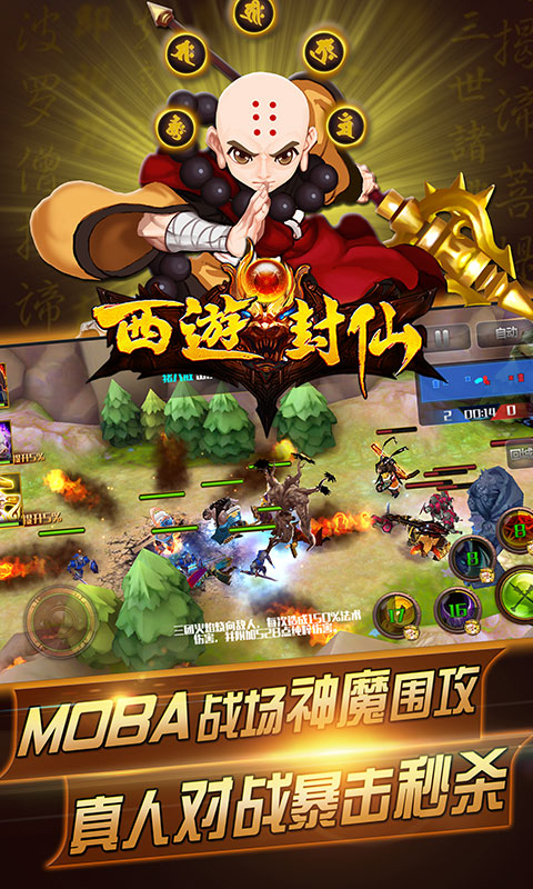 西游封仙4