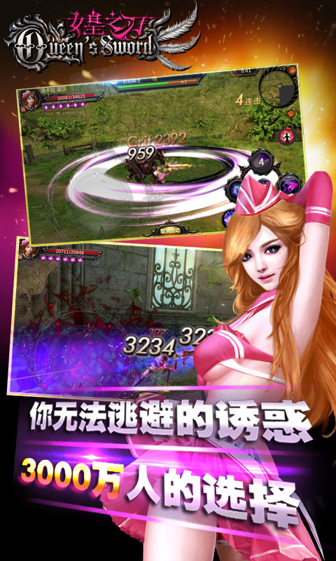 女皇之刃4