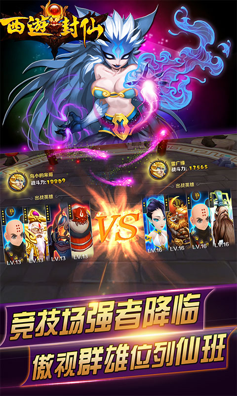 西游封仙5