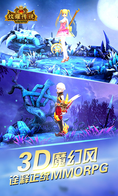 纹耀传说1