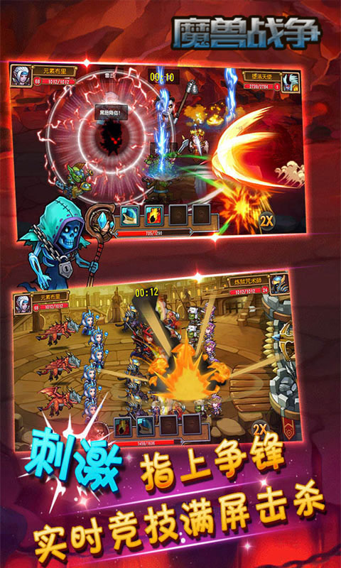 魔兽战争2