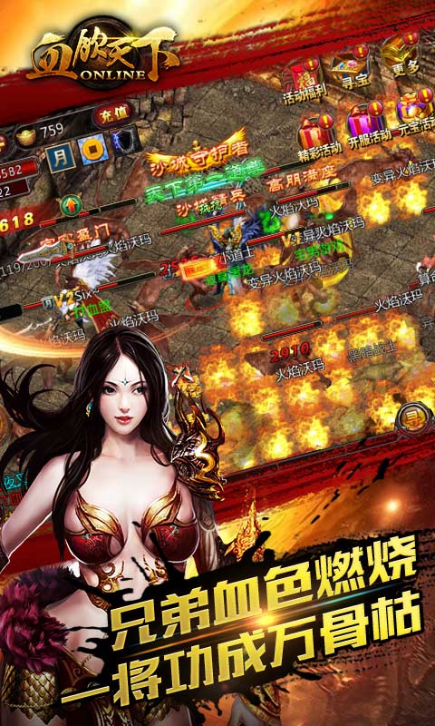 血饮天下3