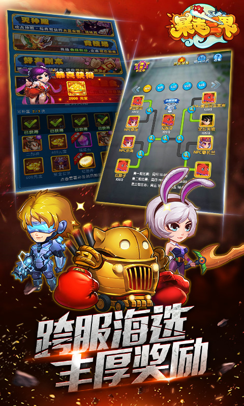 暴走三界4