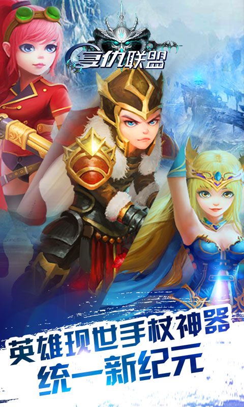 复仇联盟2