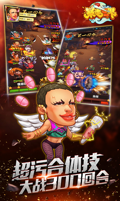 暴走三界3