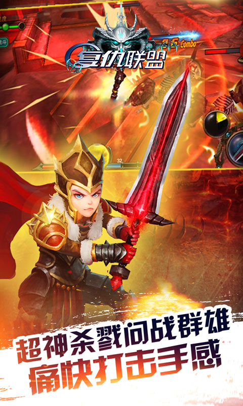 复仇联盟4