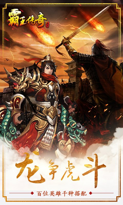 霸王传奇BT4