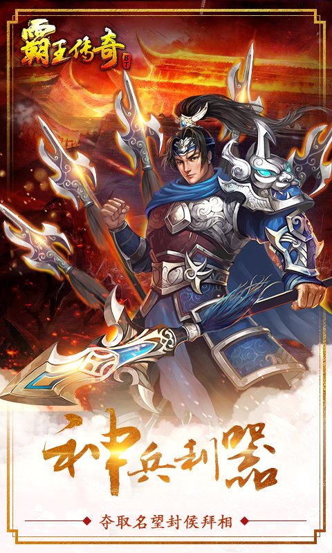霸王传奇BT2