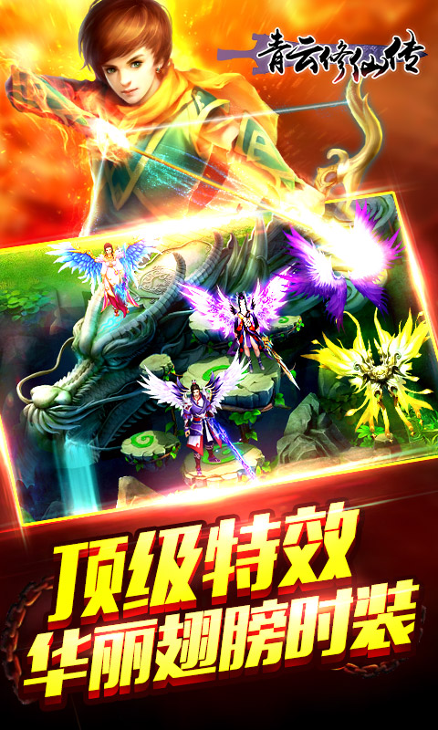 青云修仙传3