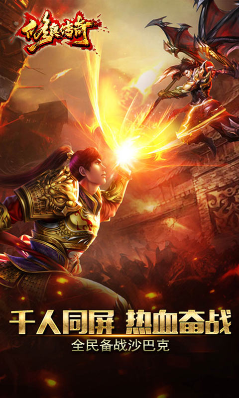 修真传奇1