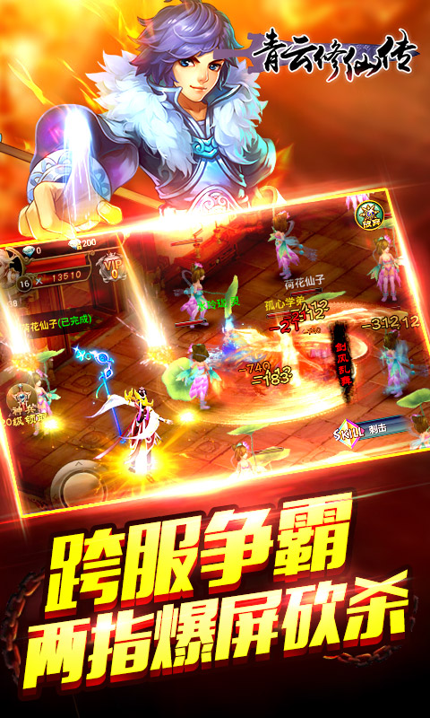青云修仙传4
