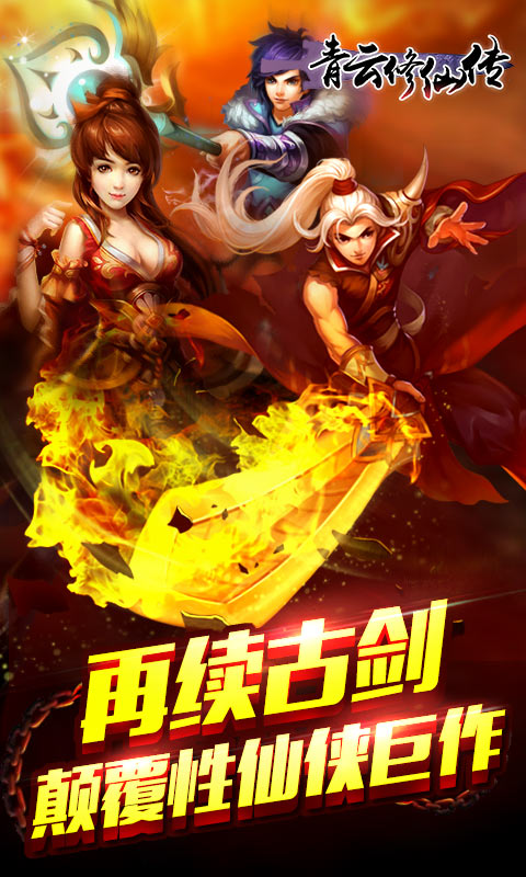 青云修仙传1