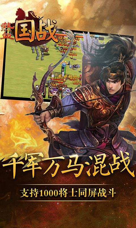 热血国战BT2