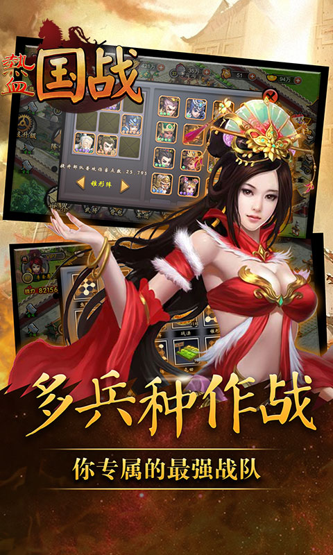 热血国战BT4