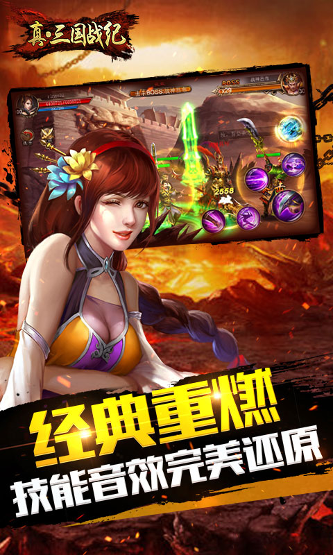 真三国战纪3