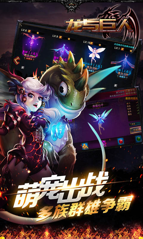 龙与巨人1