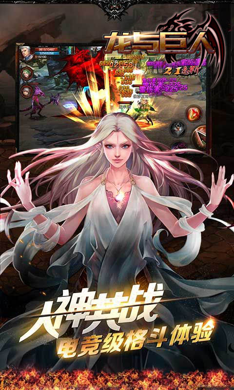 龙与巨人4