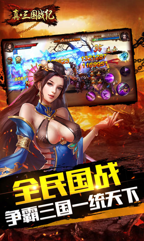 真三国战纪1