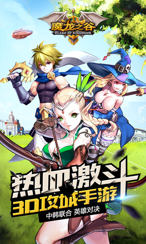 魔龙之谷1