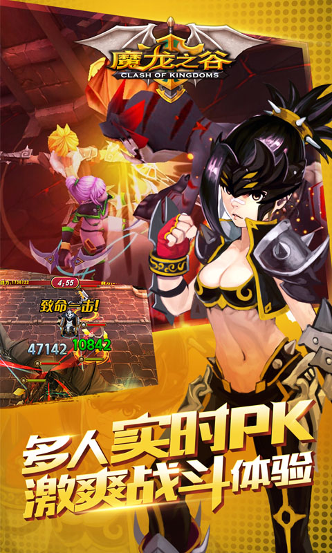 魔龙之谷5