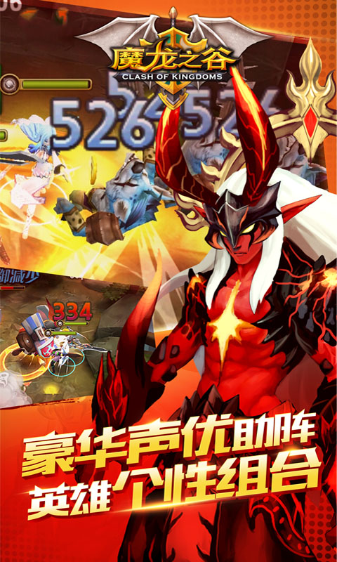 魔龙之谷4