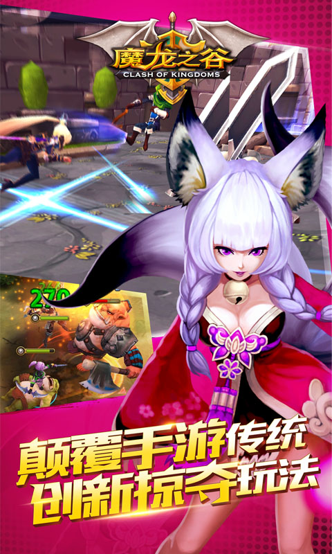 魔龙之谷3