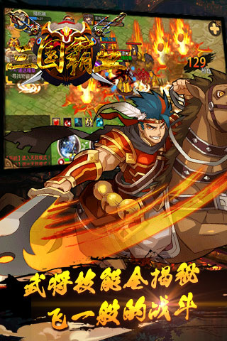 三国霸业2