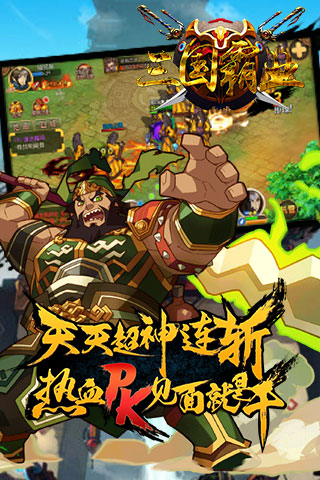 三国霸业4