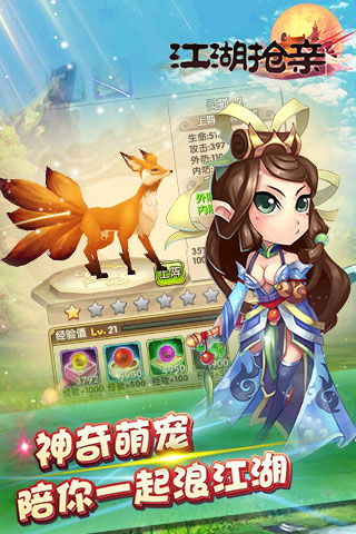 江湖抢亲4