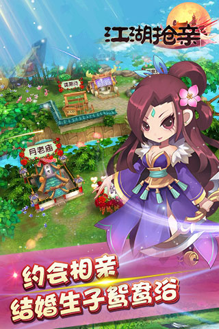 江湖抢亲2