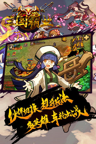 三国霸业5
