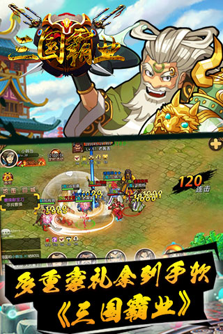 三国霸业1