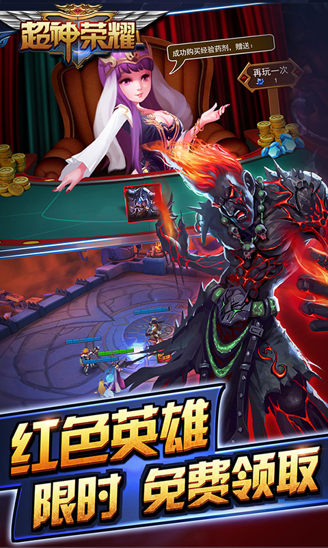 超神荣耀4
